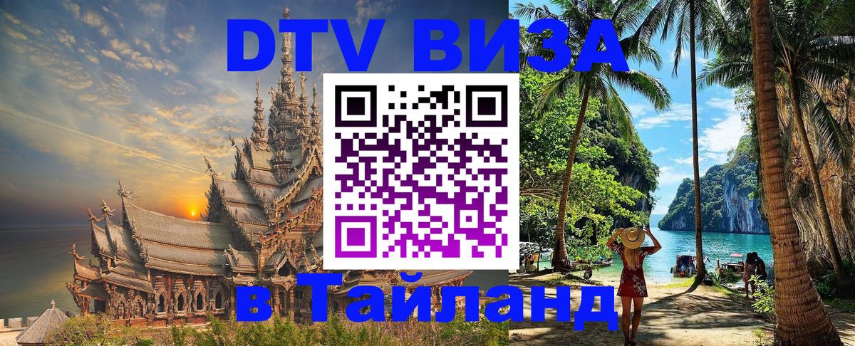 Цены на DTV визу в Таиланд — пакеты услуг, достаточно даже паспорта - 