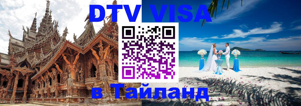 Сколько стоит DTV виза — актуальные цены, оформление даже без документов - 03.10.2025 Сколько стоит DTV виза — актуальные цены, оформление даже без документов - 04.10.2025